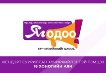 БАТЛАН ХАМГААЛАХ ЯАМ “ЖЕНДЭРТ СУУРИЛСАН ХҮЧИРХИЙЛЭЛТЭЙ ТЭМЦЭХ 16 ХОНОГИЙН АЯН”-Д НЭГДЛЭЭ
