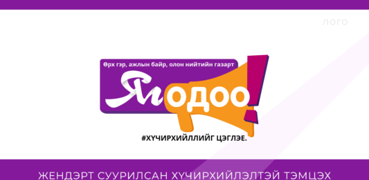 БАТЛАН ХАМГААЛАХ ЯАМ “ЖЕНДЭРТ СУУРИЛСАН ХҮЧИРХИЙЛЭЛТЭЙ ТЭМЦЭХ 16 ХОНОГИЙН АЯН”-Д НЭГДЛЭЭ