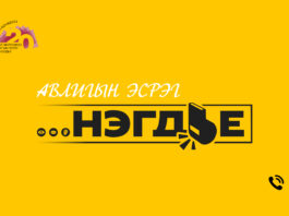 Авлигын эсрэг “НЭГДЬЕ” соён гэгээрүүлэх аянд БАТЛАН ХАМГААЛАХ ЯАМНЫХАН нэгдэж байна