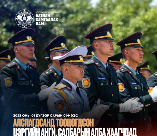 БАТЛАН ХАМГААЛАХЫН САЙД С.БЯМБАЦОГТ: АЛСЛАГДСАН БҮС НУТАГТ ҮҮРЭГ ГҮЙЦЭТГЭЖ БАЙГАА ЦЭРГИЙН АЛБА ХААГЧДАА ДЭМЖИНЭ