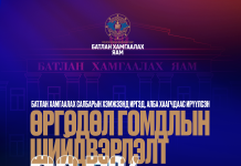 БАТЛАН ХАМГААЛАХ САЛБАРЫН ХЭМЖЭЭНД ИРГЭД, АЛБА ХААГЧДААС ИРҮҮЛСЭН ӨРГӨДӨЛ ГОМДЛЫГ 98,7 ХУВЬТАЙ ШИЙДВЭРЛЭЛЭЭ