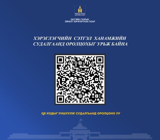 ХЭРЭГЛЭГЧИЙН СЭТГЭЛ ХАНАМЖИЙН СУДАЛГАА