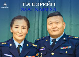 ТЭНГЭРИЙН ХОС ХАРУУЛ