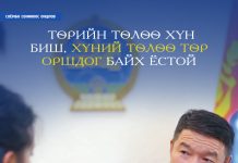 Д.Батлут: ТӨРИЙН ТӨЛӨӨ ХҮН БИШ, ХҮНИЙ ТӨЛӨӨ ТӨР ОРШДОГ БАЙХ ЁСТОЙ