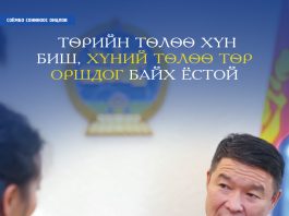 Д.Батлут: ТӨРИЙН ТӨЛӨӨ ХҮН БИШ, ХҮНИЙ ТӨЛӨӨ ТӨР ОРШДОГ БАЙХ ЁСТОЙ