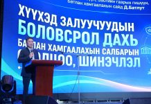 БХ-ЫН САЙД Д.БАТЛУТ: ЭХ ОРОНЧ ҮЗЭЛ, ХҮМҮҮЖЛИЙГ БОЛОВСРОЛЫН БҮХ ШАТАНД ТӨЛӨВШҮҮЛЭХ НЬ ҮНДЭСНИЙ АЮУЛГҮЙ БАЙДЛЫН ЧУХАЛ АСУУДАЛ