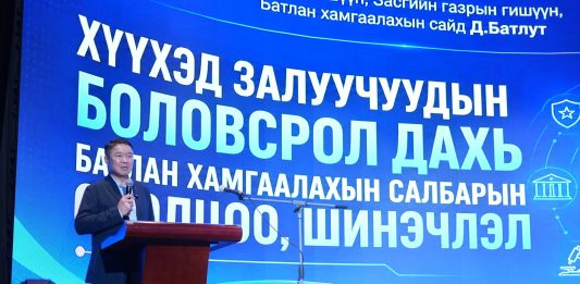 БХ-ЫН САЙД Д.БАТЛУТ: ЭХ ОРОНЧ ҮЗЭЛ, ХҮМҮҮЖЛИЙГ БОЛОВСРОЛЫН БҮХ ШАТАНД ТӨЛӨВШҮҮЛЭХ НЬ ҮНДЭСНИЙ АЮУЛГҮЙ БАЙДЛЫН ЧУХАЛ АСУУДАЛ